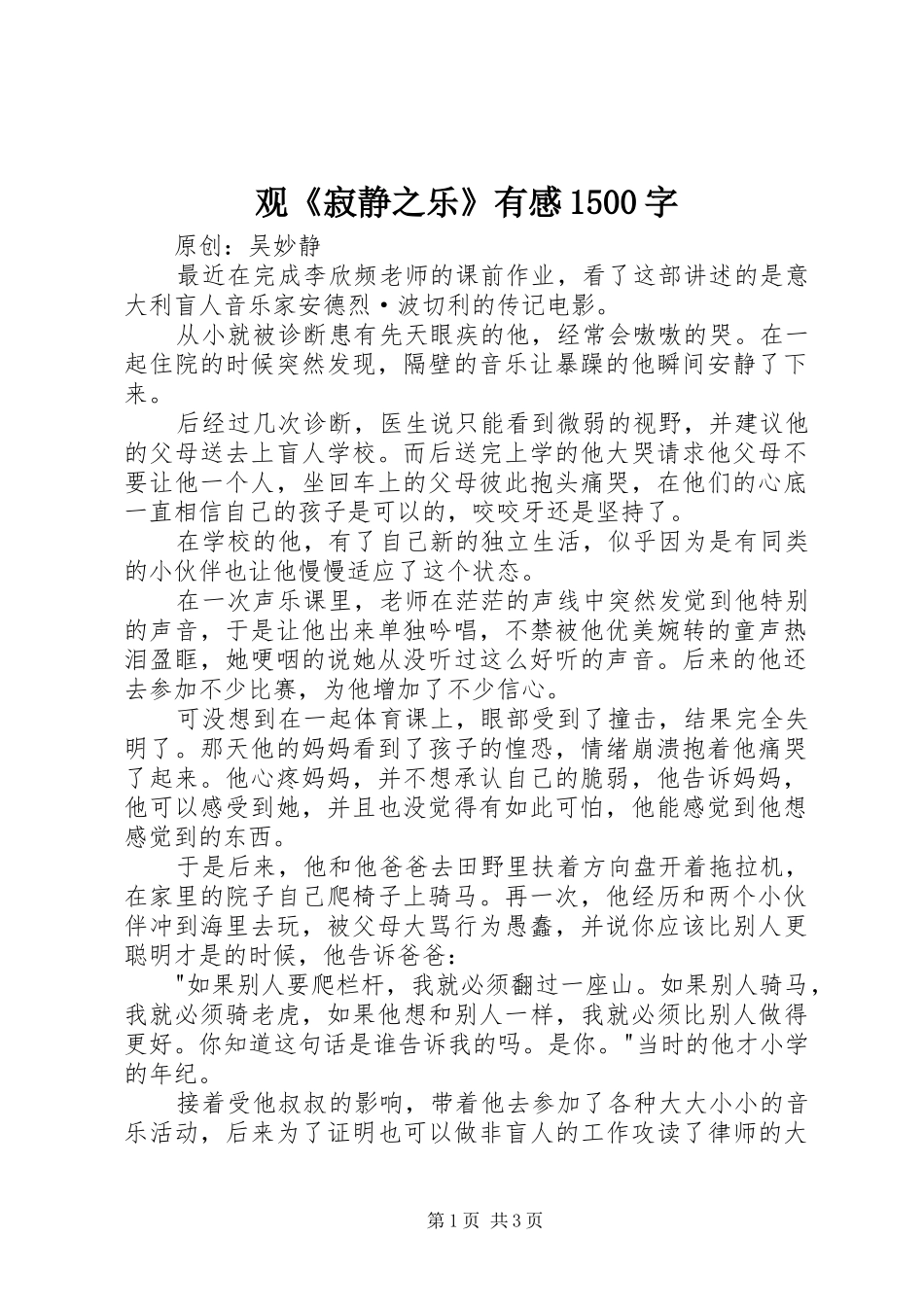 观《寂静之乐》有感1500字_第1页