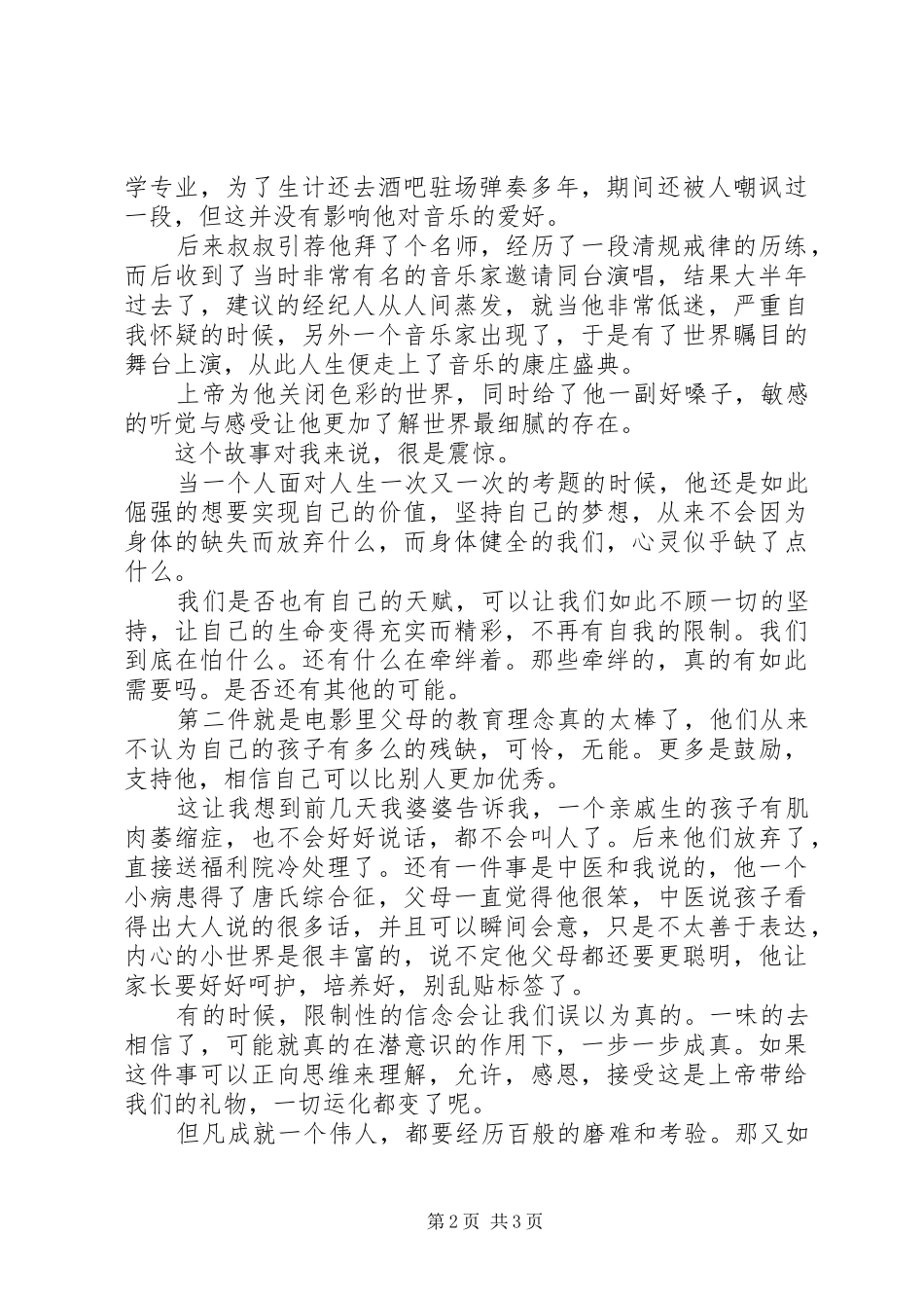 观《寂静之乐》有感1500字_第2页