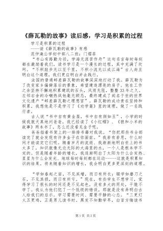 《薛瓦勒的故事》读后感，学习是积累的过程