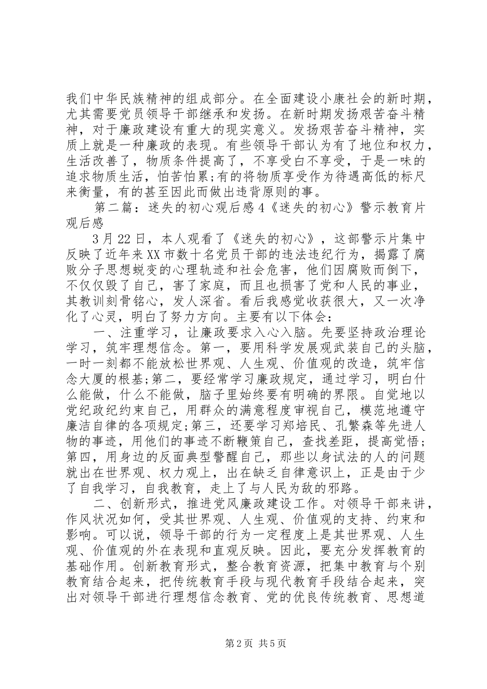 迷失的初心观后感3_第2页