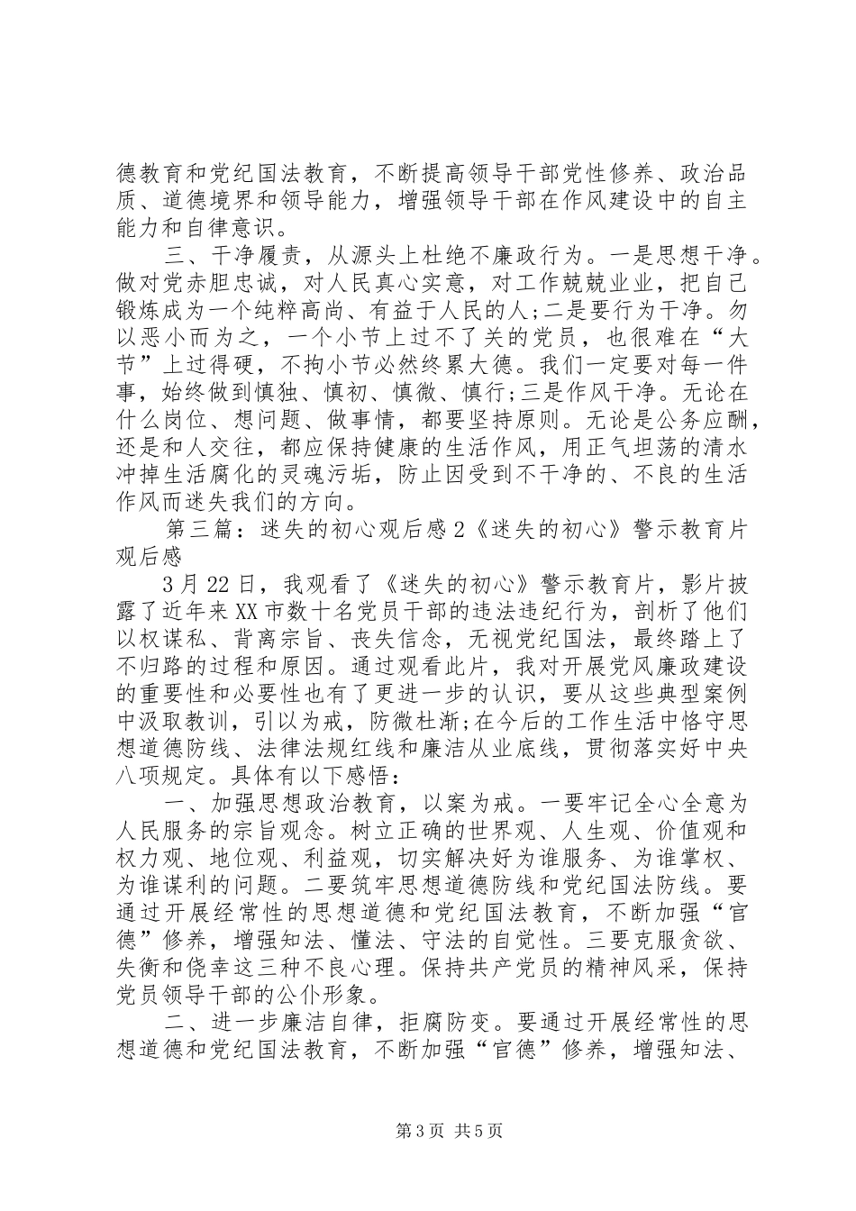 迷失的初心观后感3_第3页