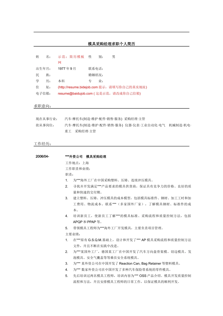 模具采购经理_第1页