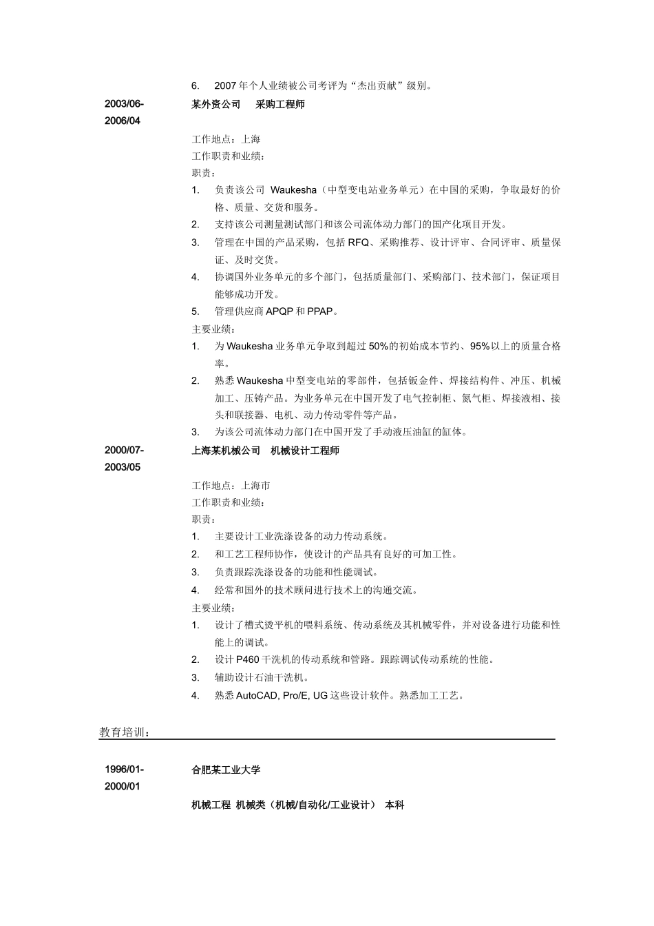 模具采购经理_第2页