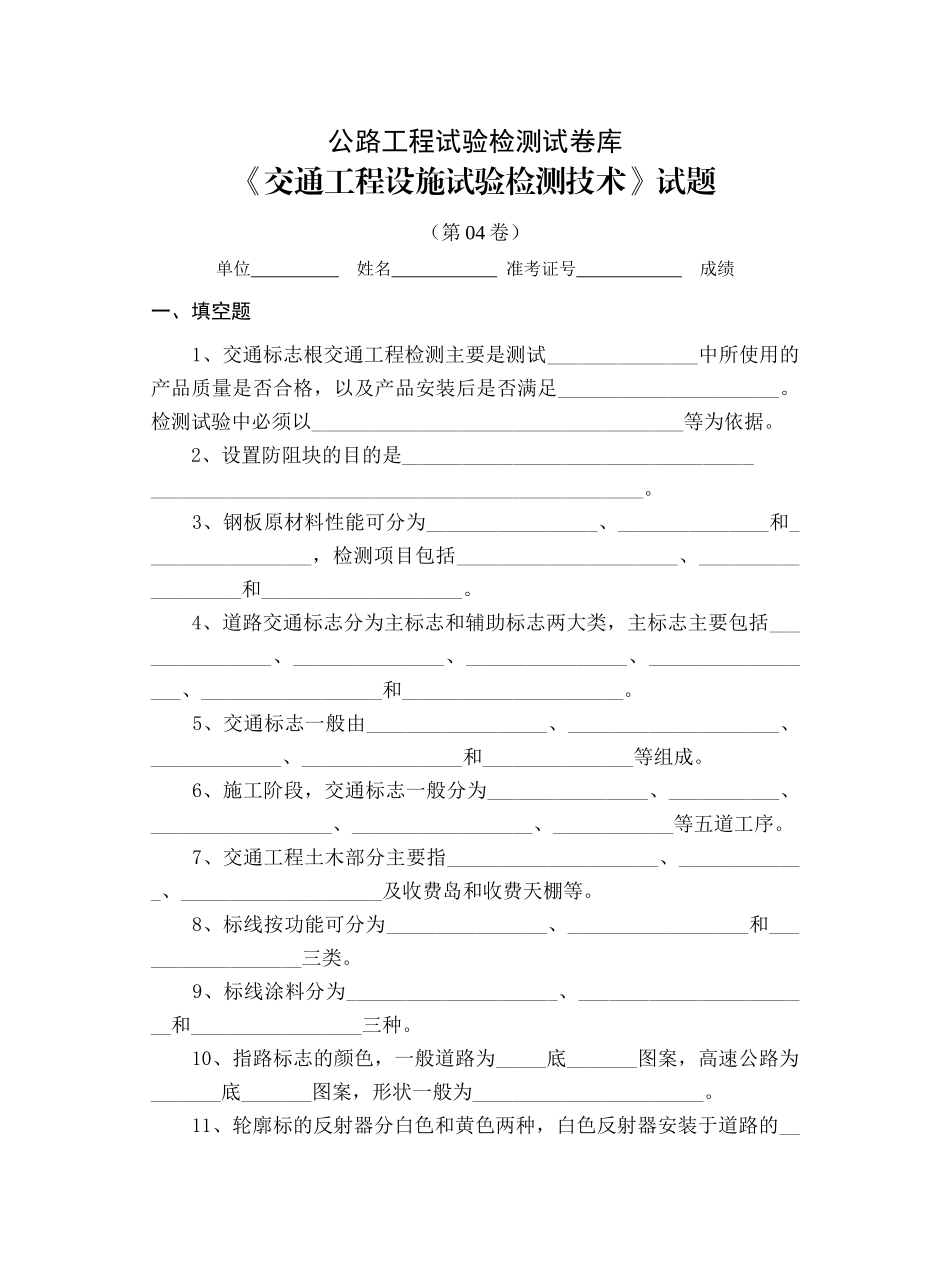 交通工程试题(04)_第1页