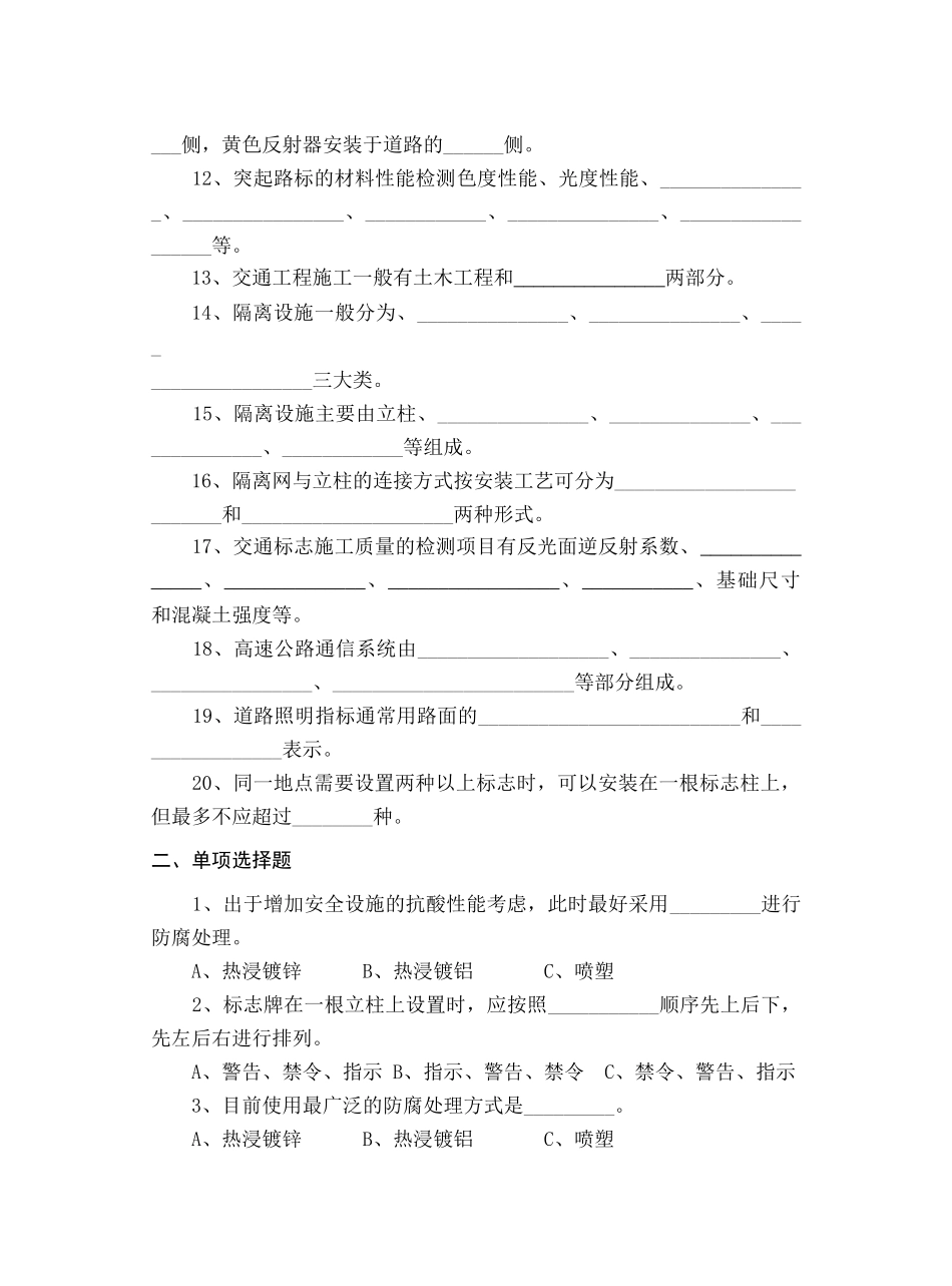 交通工程试题(04)_第2页