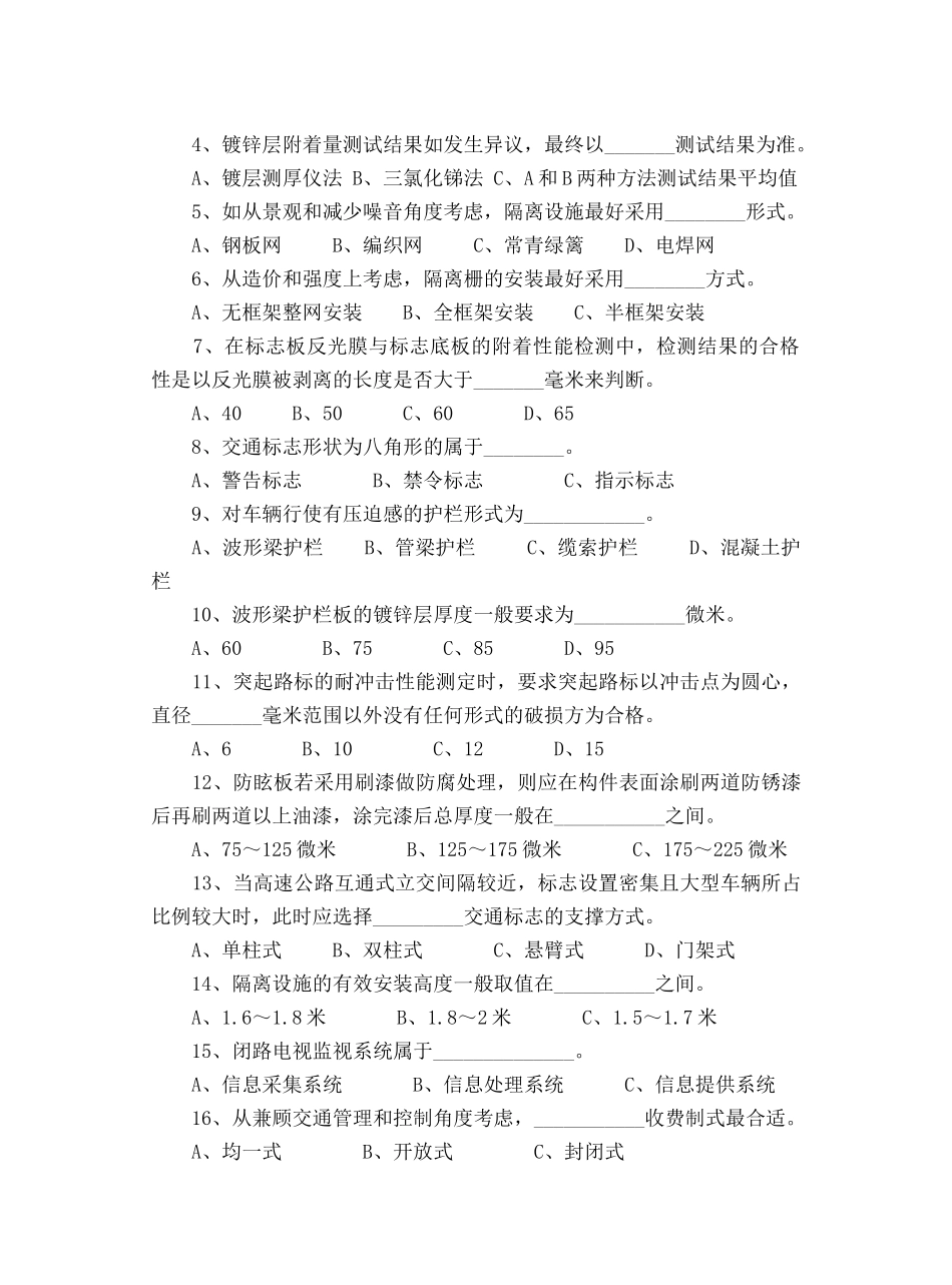 交通工程试题(04)_第3页