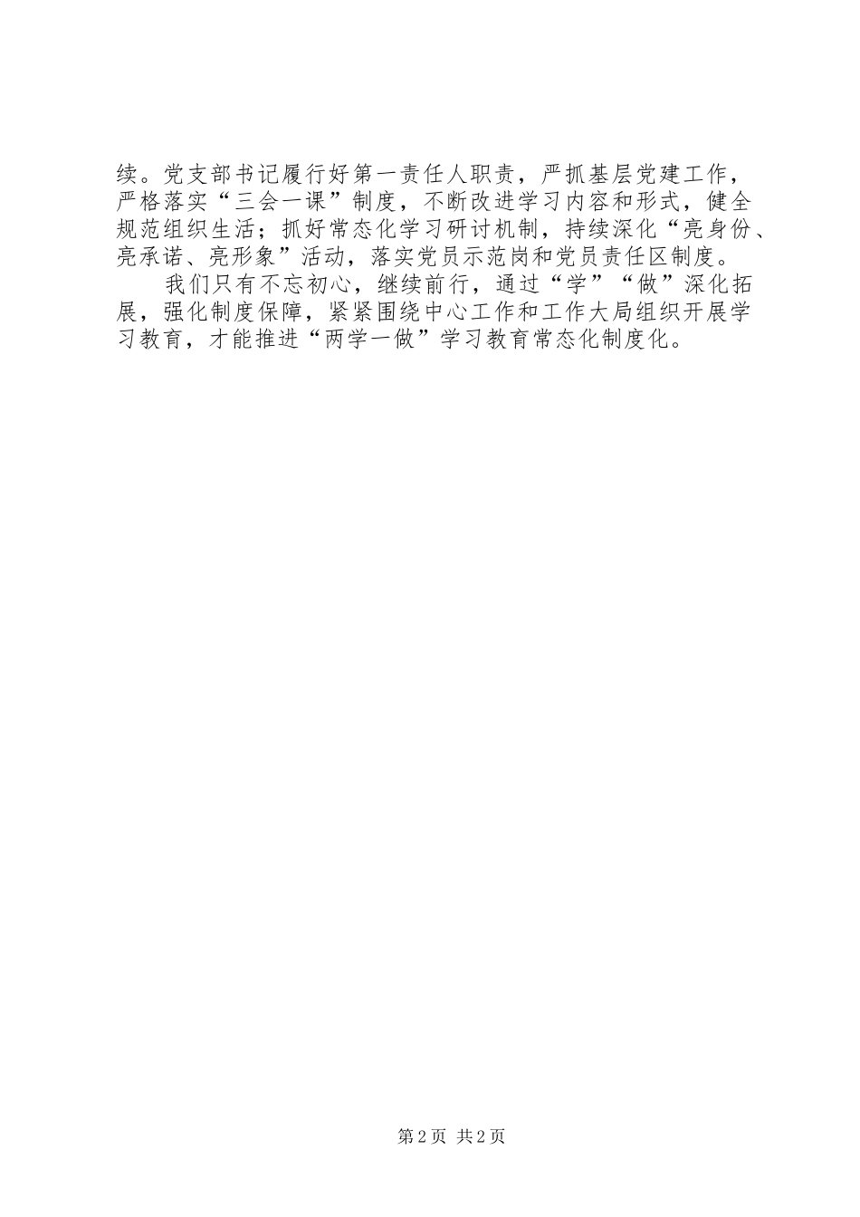 推动两学一做学习教育心得体会_第2页