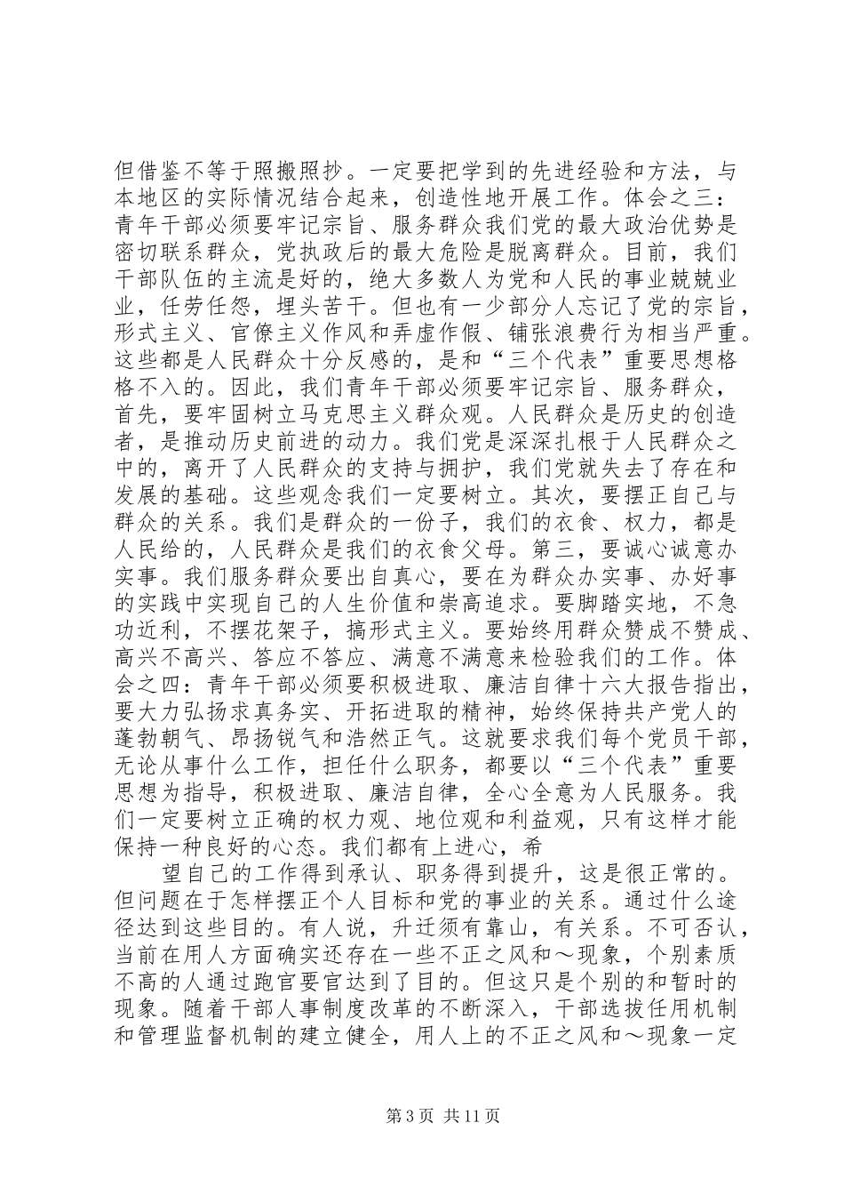 第一篇：第七期青年干部班培训学习体会_第3页