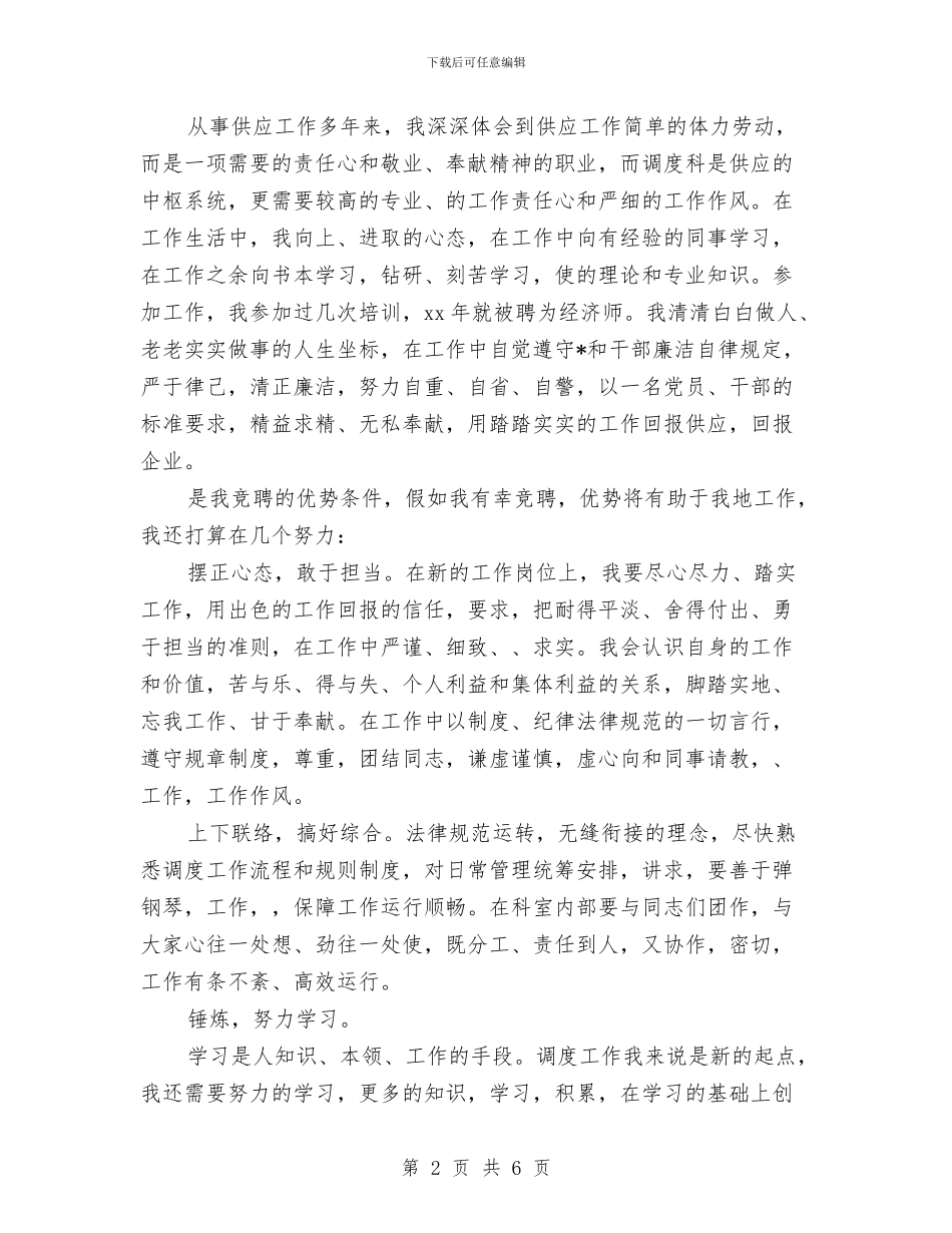 最新有关经济师工作计划选文与最新有关行政工作计划格式汇编_第2页