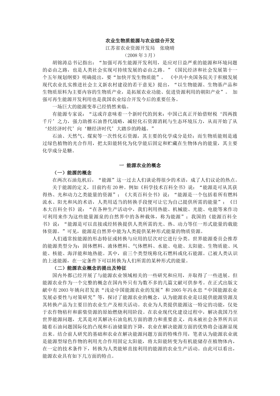 农业生物质能源与农业综合开发（上）_第1页