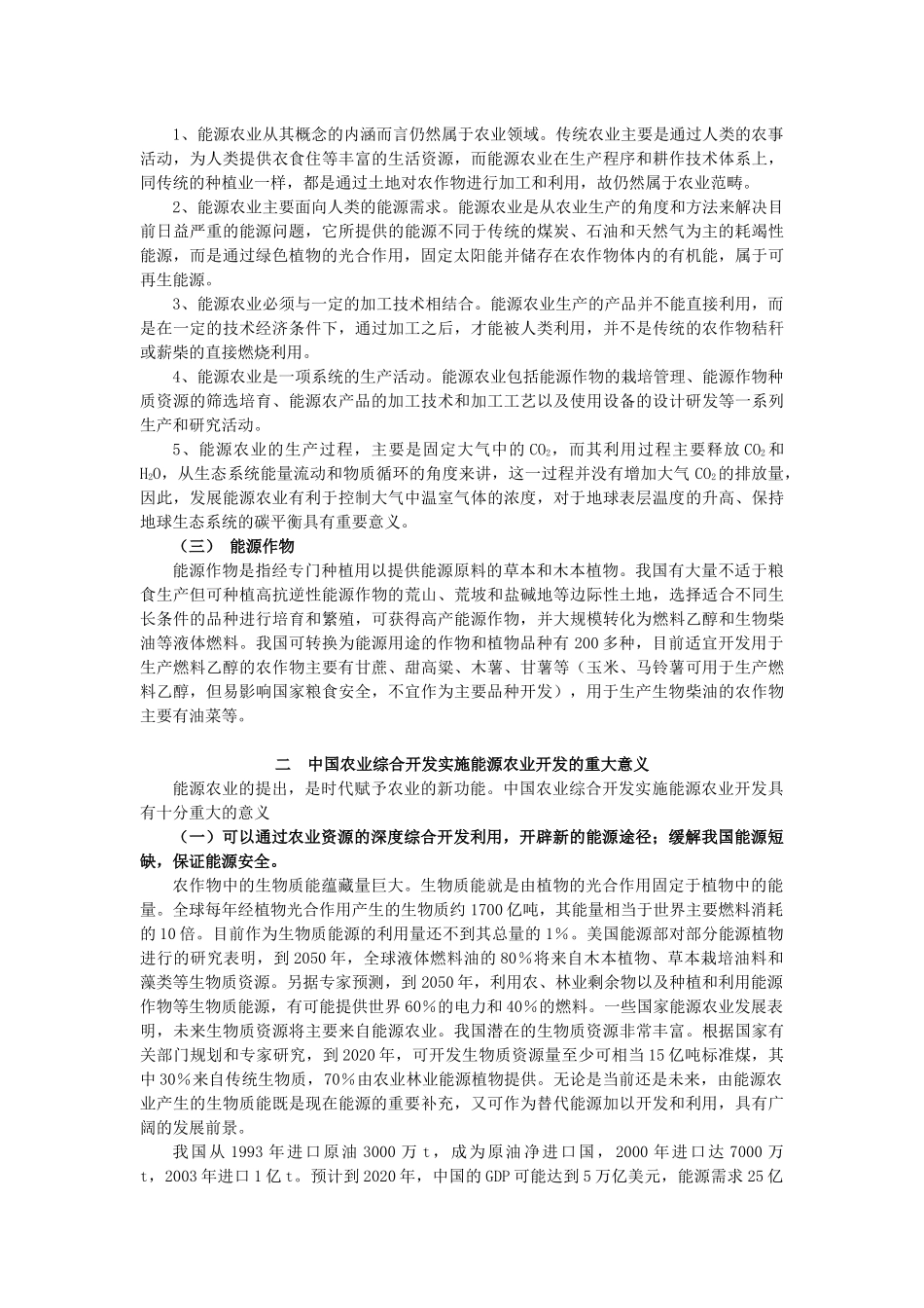 农业生物质能源与农业综合开发（上）_第2页