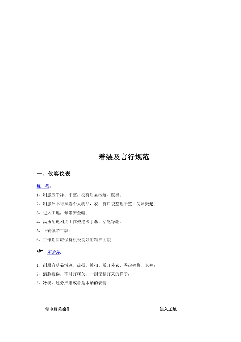 利海物业工程维修类一线员工岗位标准_第2页