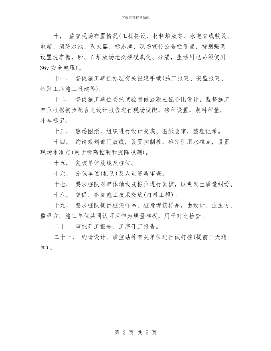 最新有关工程师工作计划范文与最新有关平面设计师工作计划选文汇编_第2页