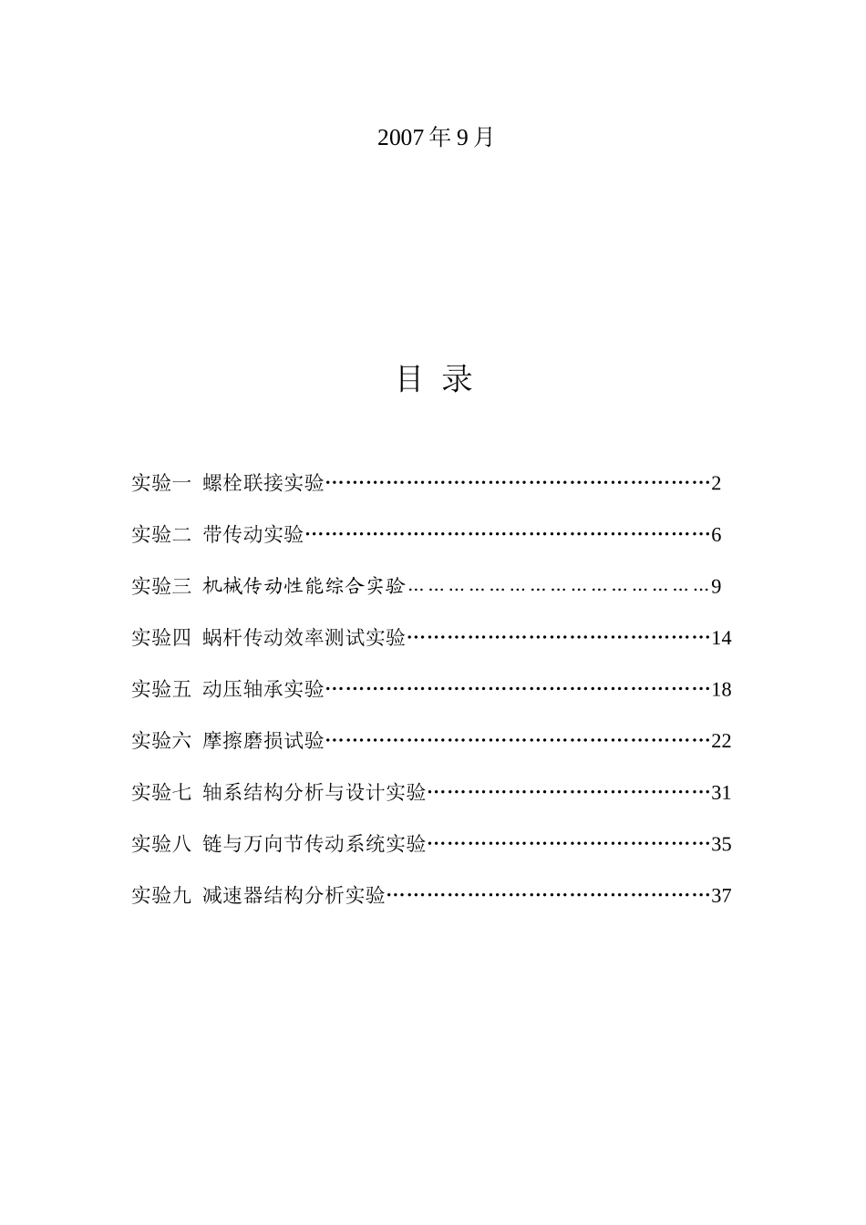 机械设计实验指导书范本_第2页