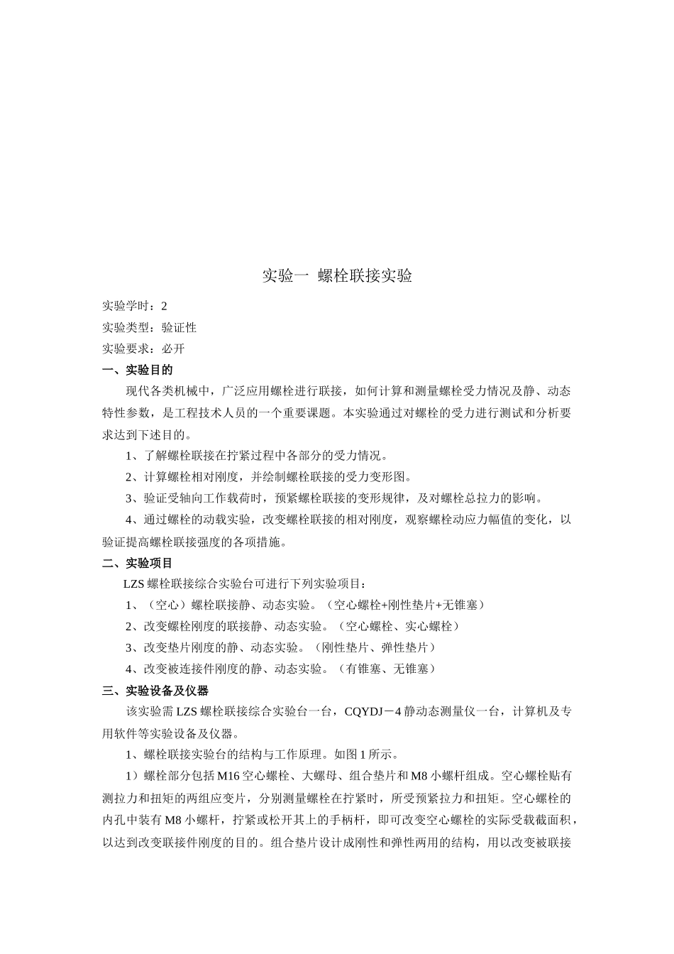 机械设计实验指导书范本_第3页