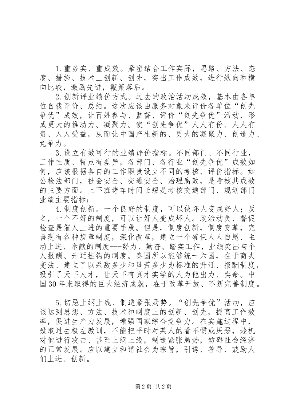 个人创先争优心得体会_第2页