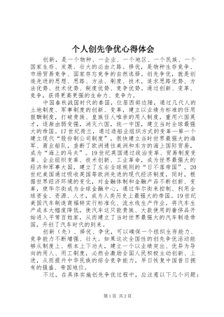 个人创先争优心得体会