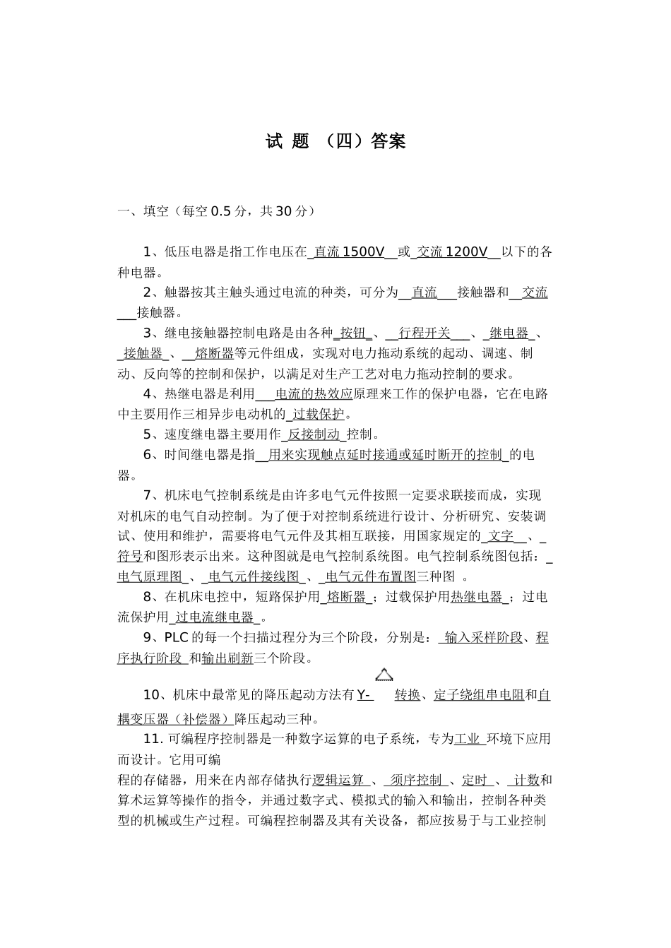 电气控制与PLC理论考试试卷4_第2页