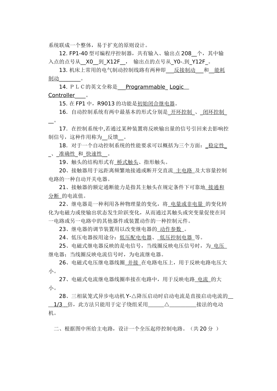 电气控制与PLC理论考试试卷4_第3页