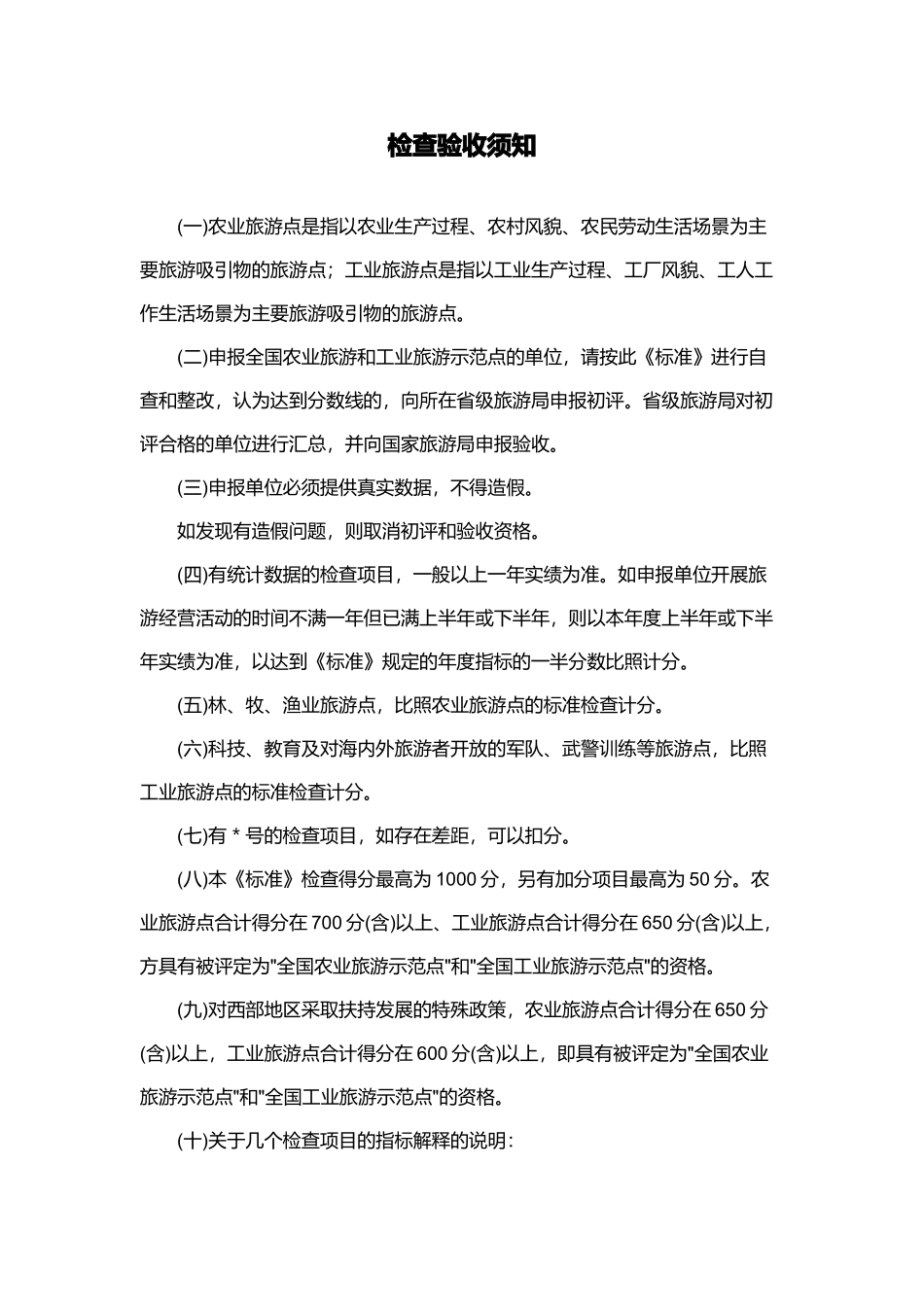 全国农业旅游示范点_第2页