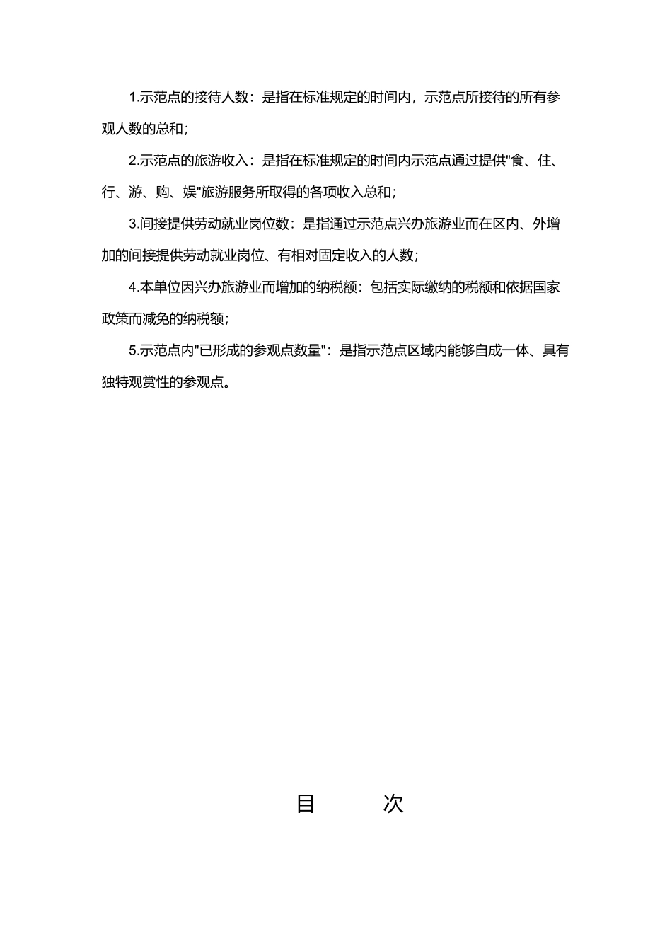 全国农业旅游示范点_第3页