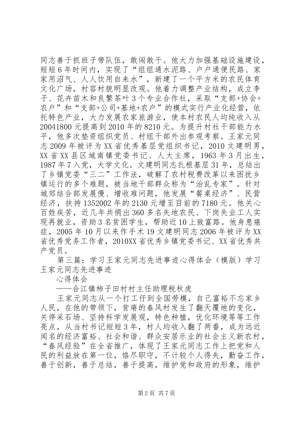 王家元心得体会_第2页