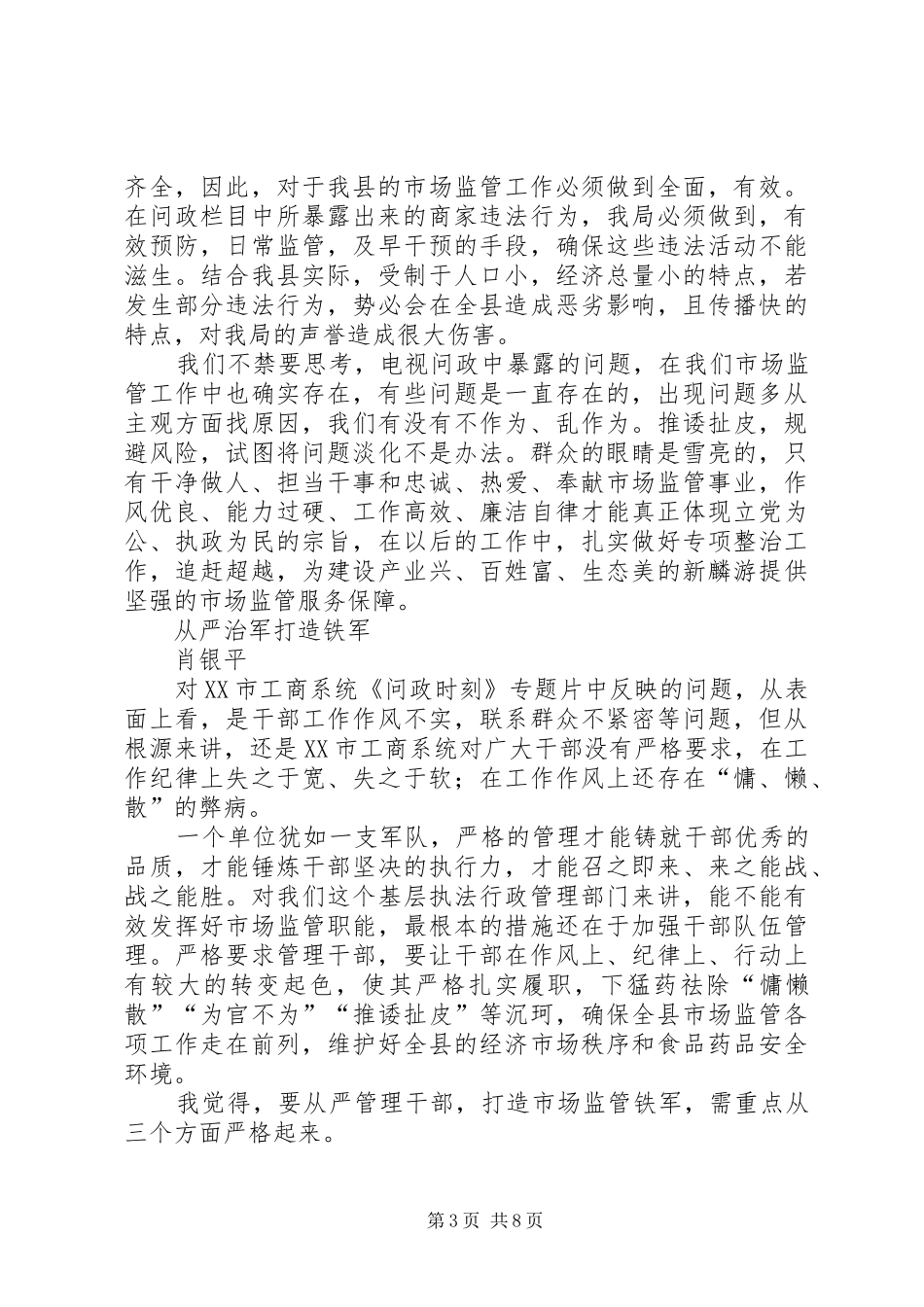 《问政时刻》观后感_第3页