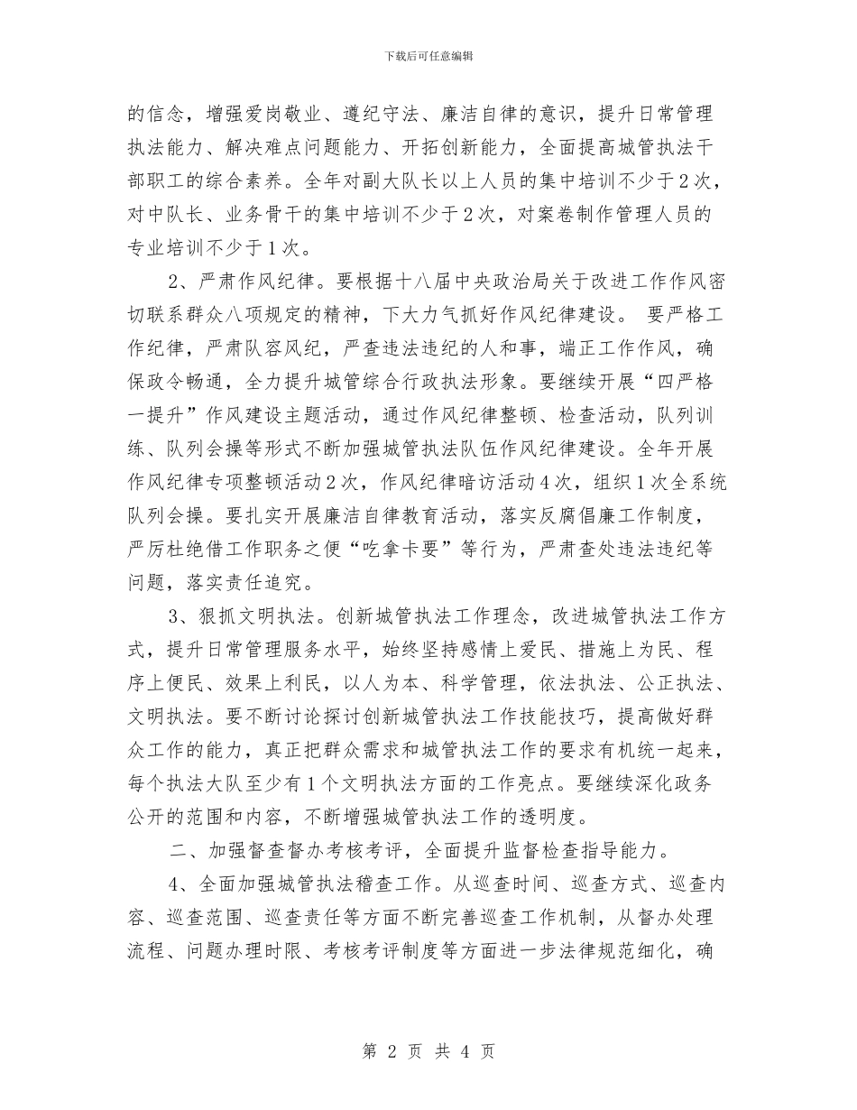 最新有关行政工作计划格式与最新村官个人工作计划汇编_第2页