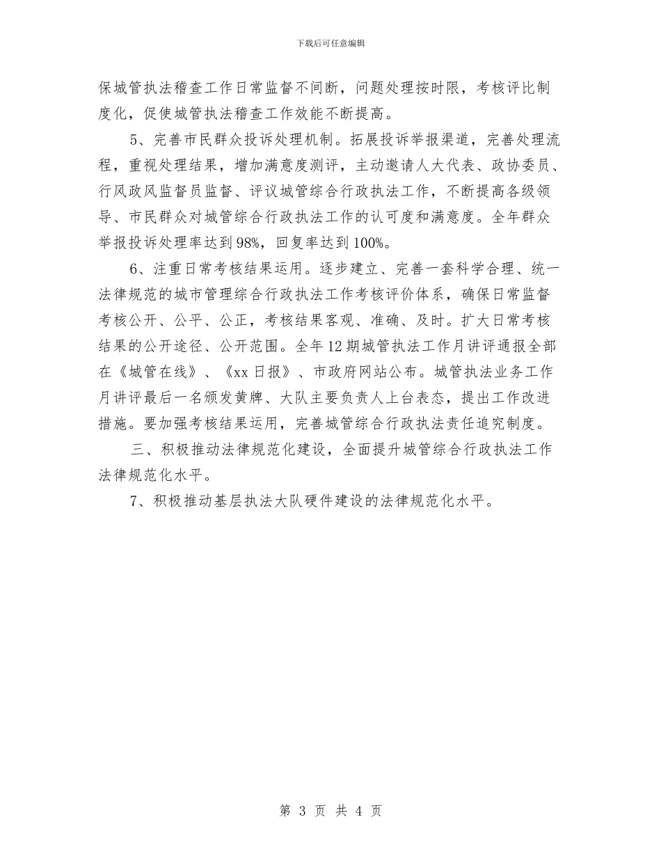 最新有关行政工作计划格式与最新村官个人工作计划汇编_第3页