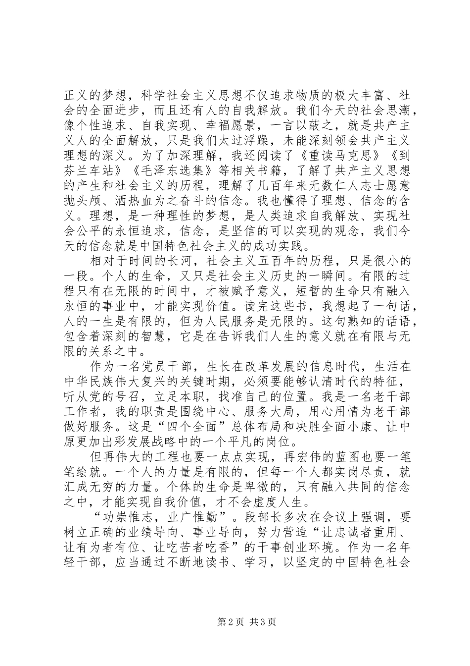 读《社会主义五百年》有感_第2页