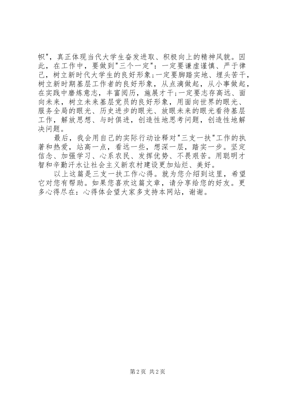 20XX年三支一扶工作心得_第2页