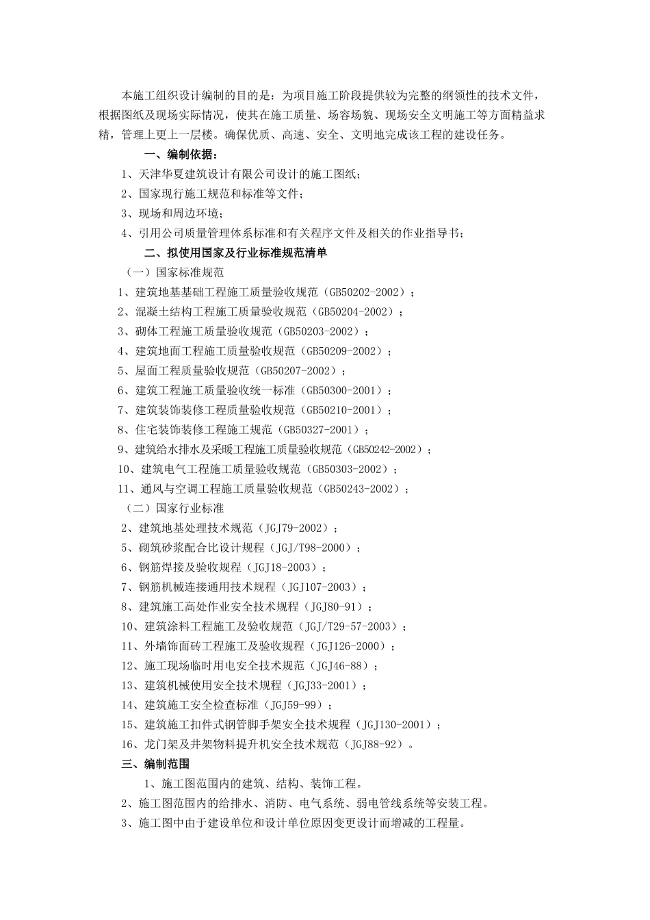 皇庭假日大酒店宿舍楼工程施工组织设计_secret_第2页