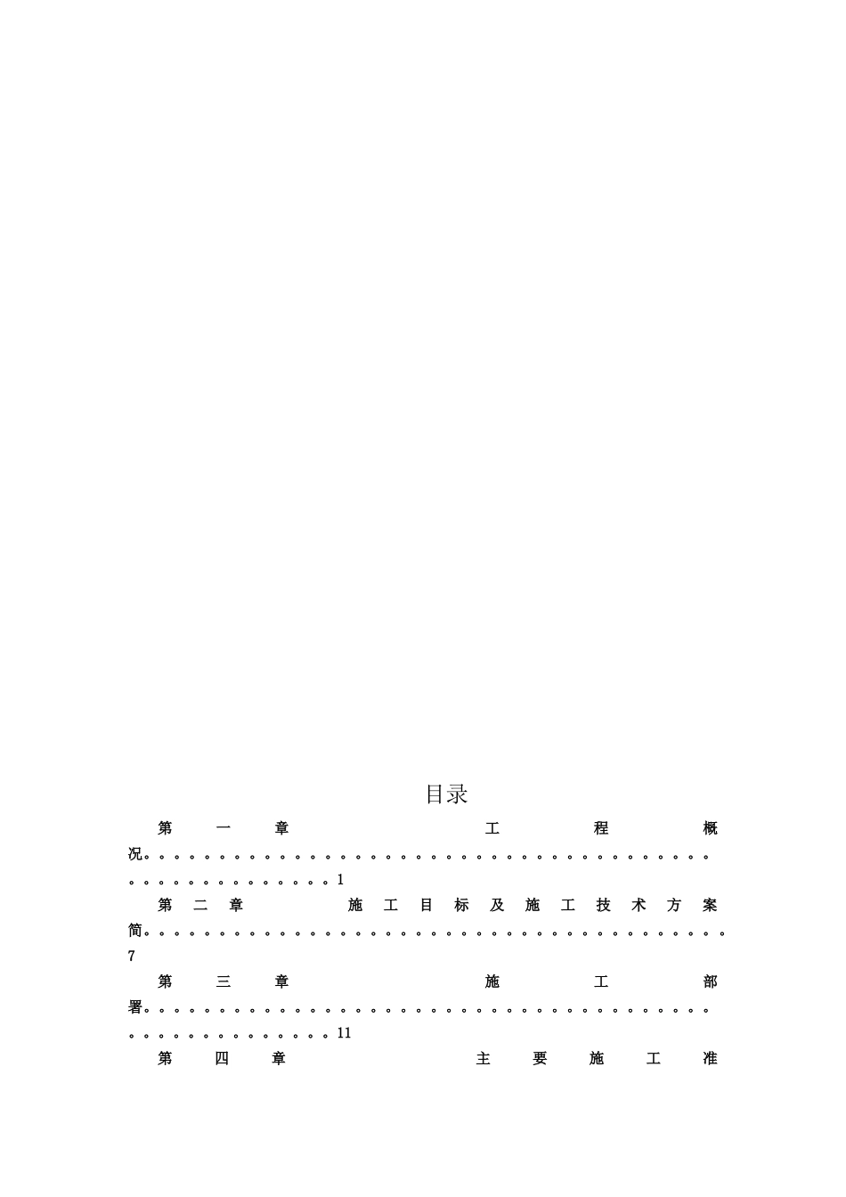 皇庭假日大酒店宿舍楼工程施工组织设计_secret_第3页