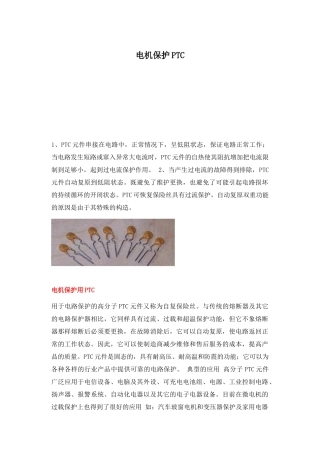 电机保护PTC知识