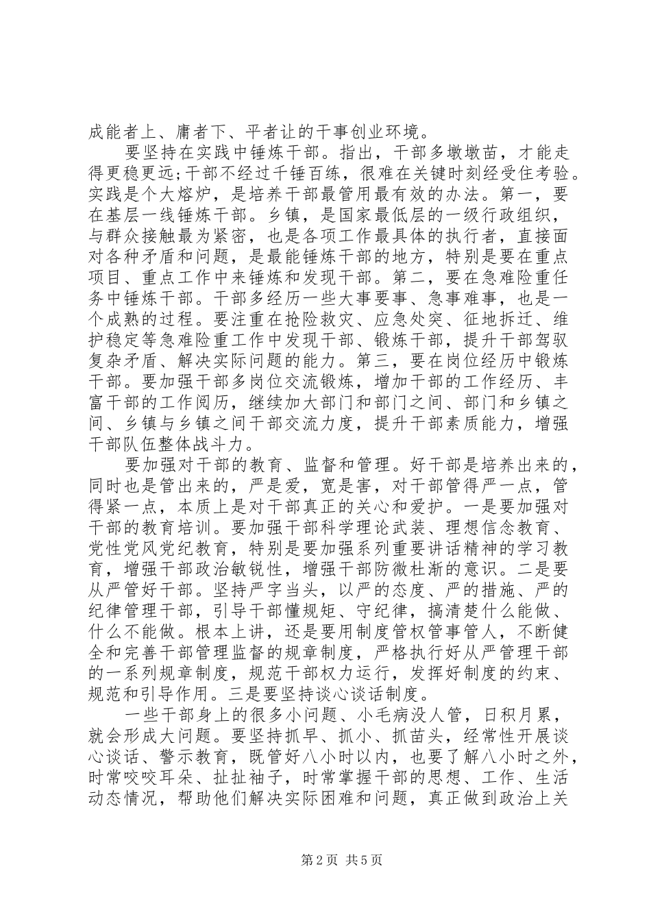 党员适应新常态展现新作为心得体会_第2页