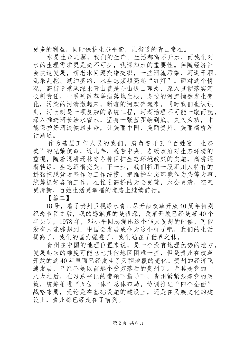 《绿水青山尽开颜》纪录片观后感五篇_第2页