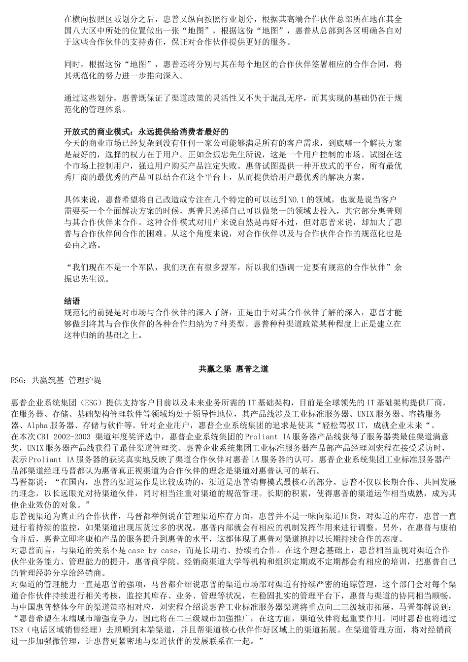 【企业管理】中国惠普渠道管理的黄金法则_第2页