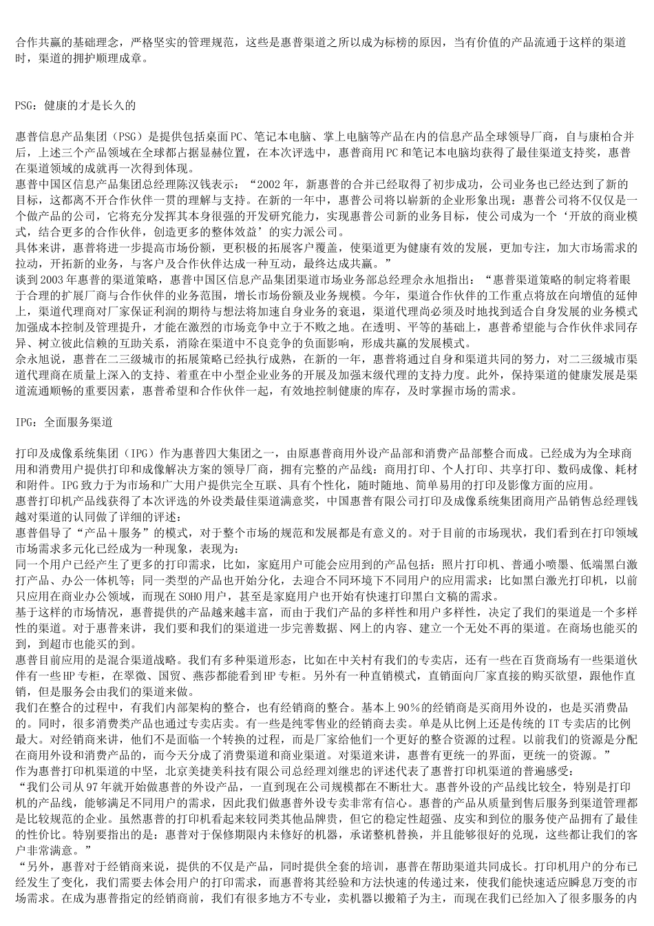 【企业管理】中国惠普渠道管理的黄金法则_第3页