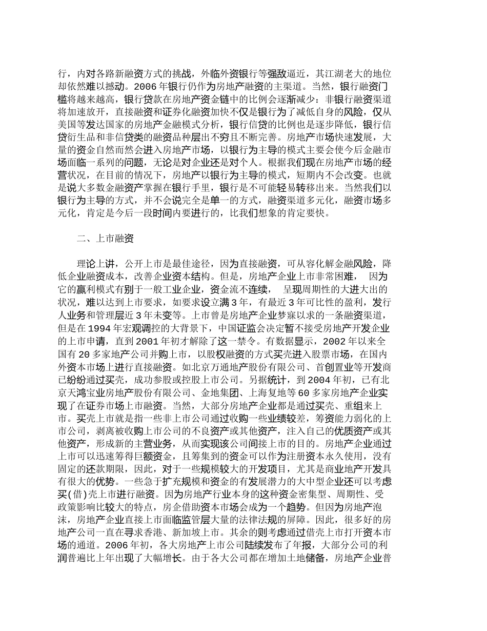 【精品文档-管理学】我国房地产融资渠道多元化问题探讨_市场营_第2页