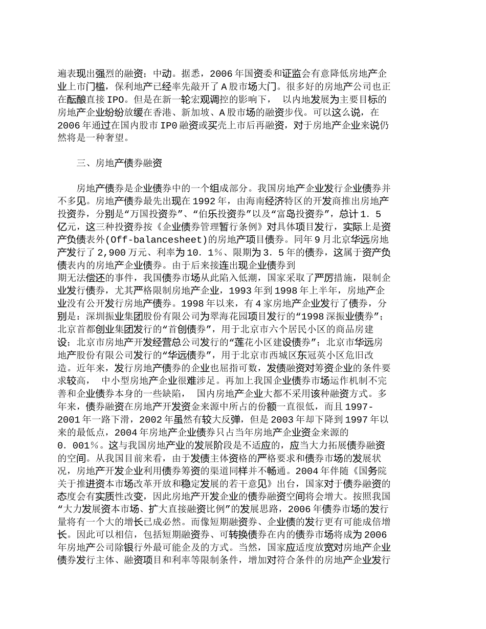 【精品文档-管理学】我国房地产融资渠道多元化问题探讨_市场营_第3页
