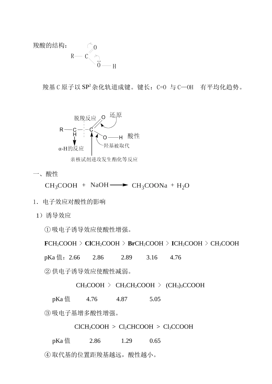 第十二章羧酸及其衍生物_第3页