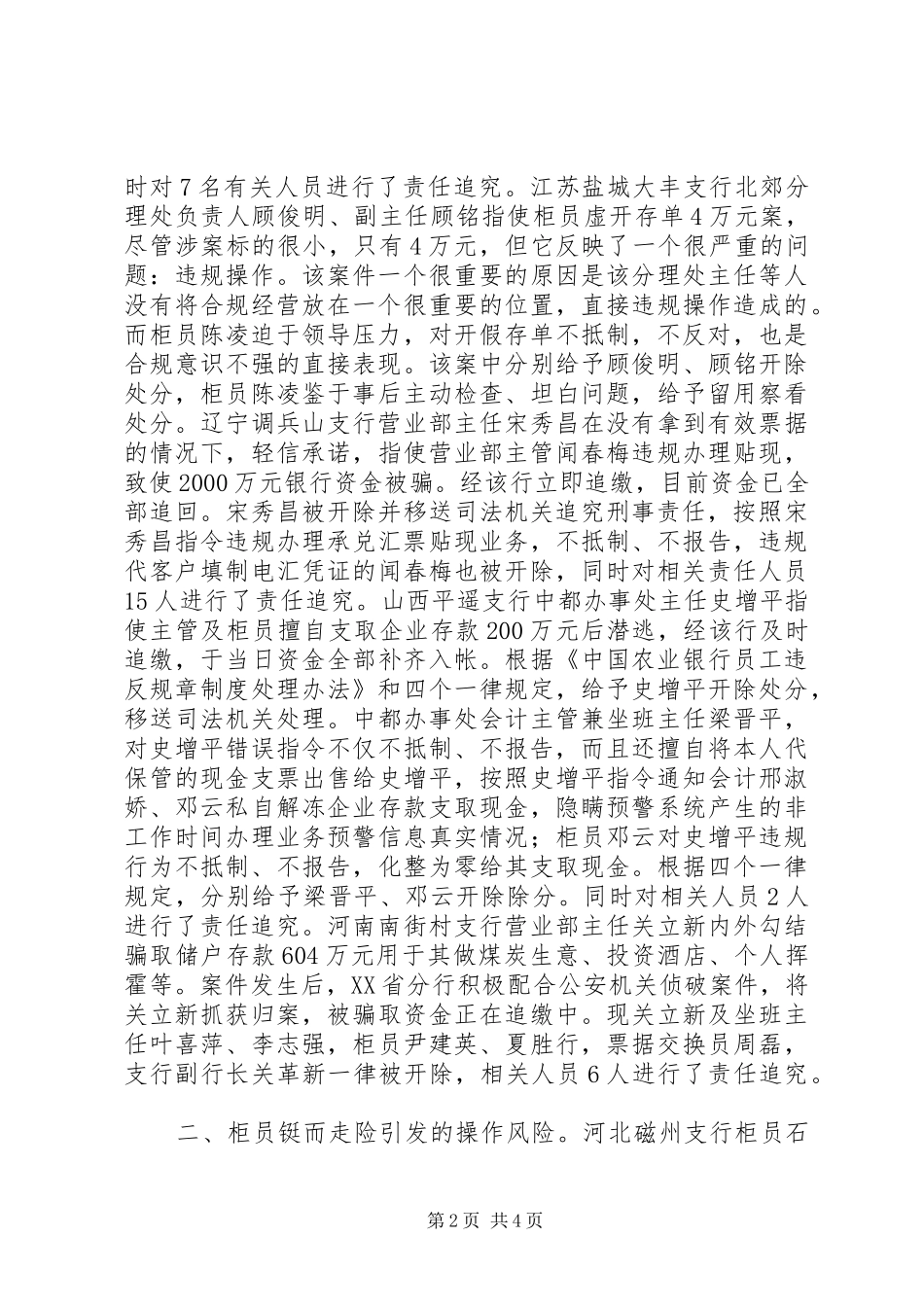 银行《“四个一律”警示录》警示教育体会_第2页