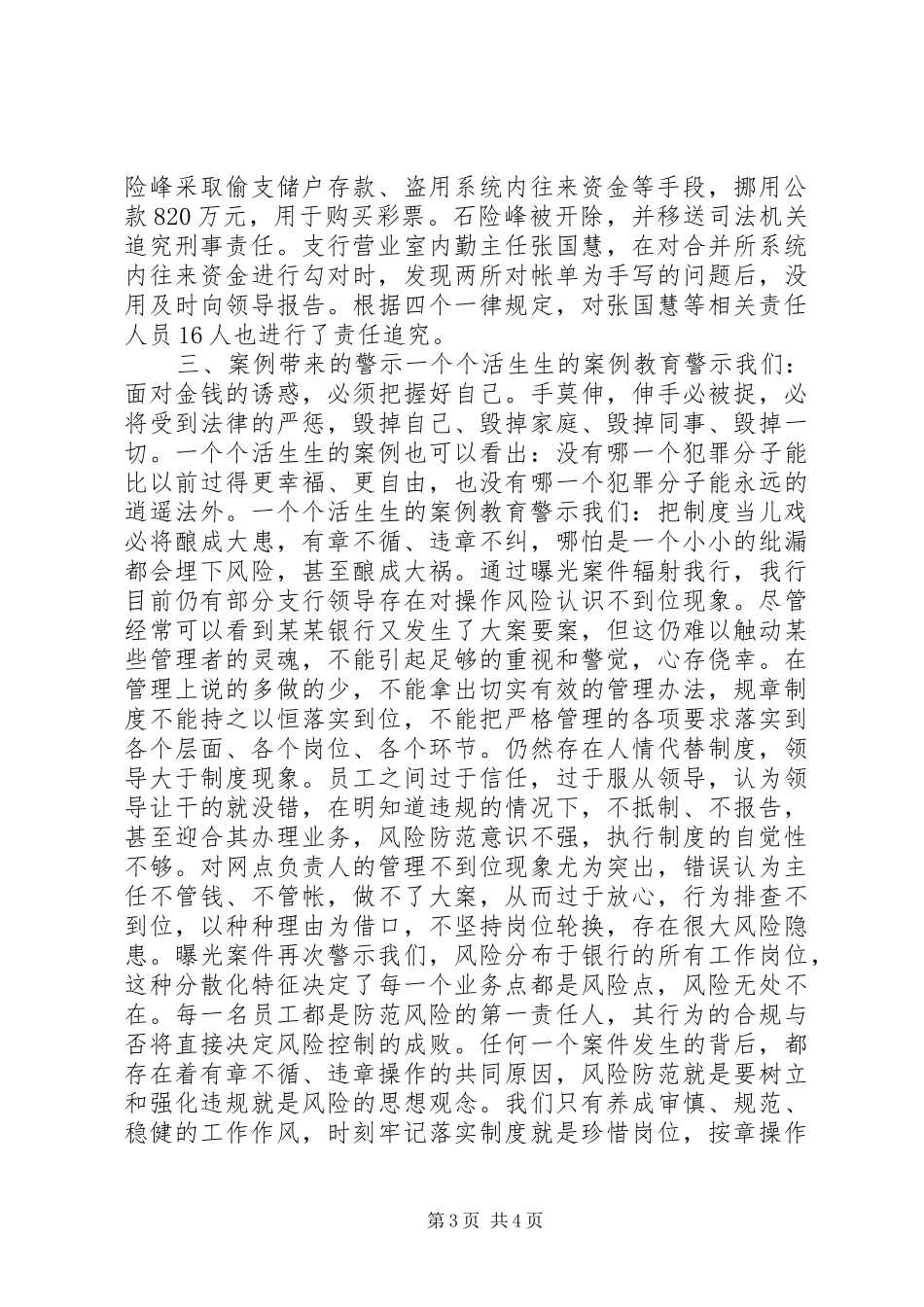 银行《“四个一律”警示录》警示教育体会_第3页