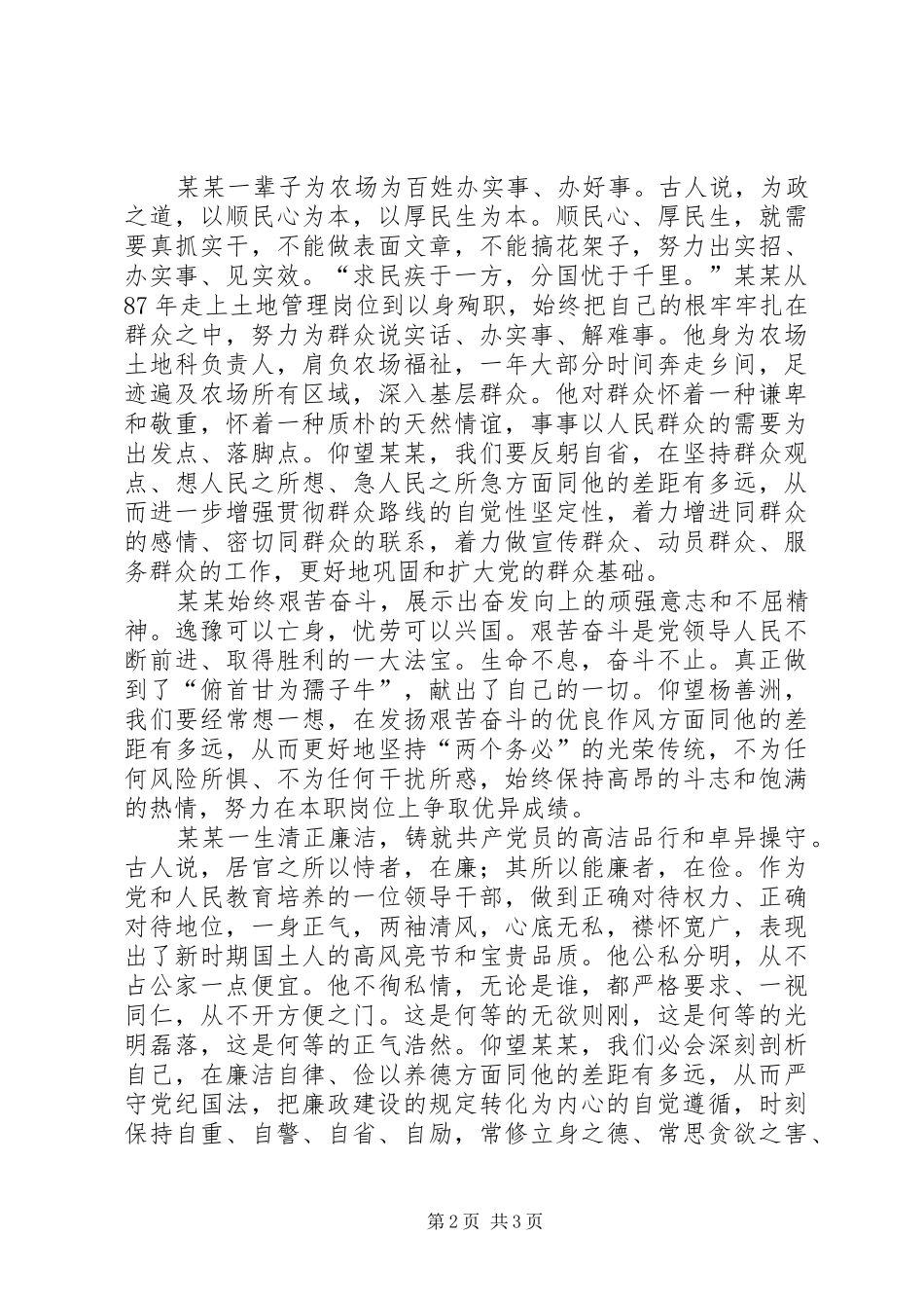 学习某某同志先进事迹的体会_第2页