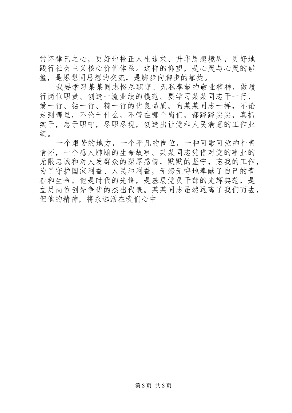 学习某某同志先进事迹的体会_第3页