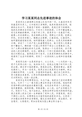 学习某某同志先进事迹的体会
