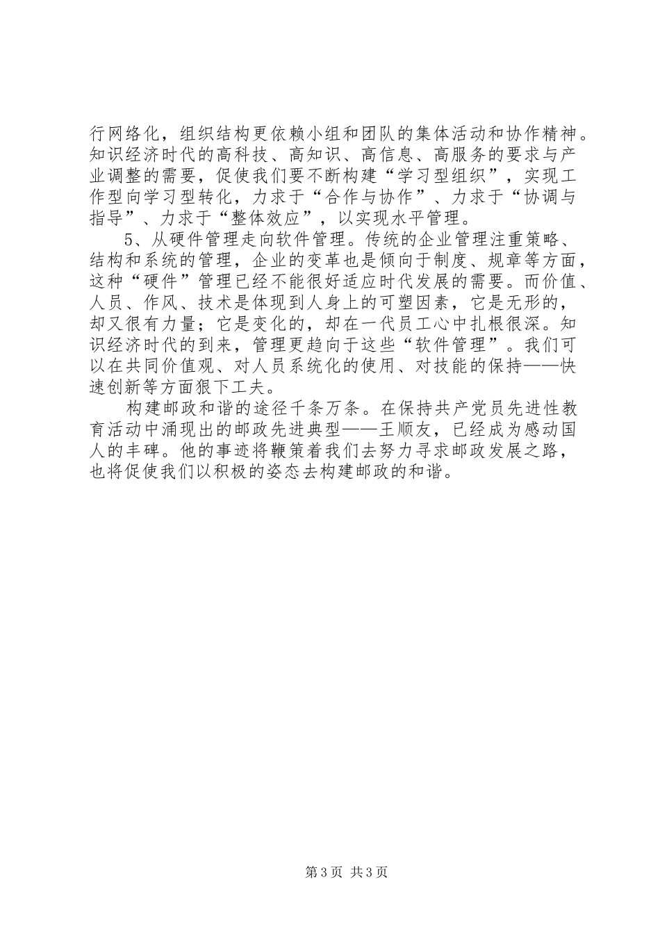 构建和谐邮政的体会_第3页