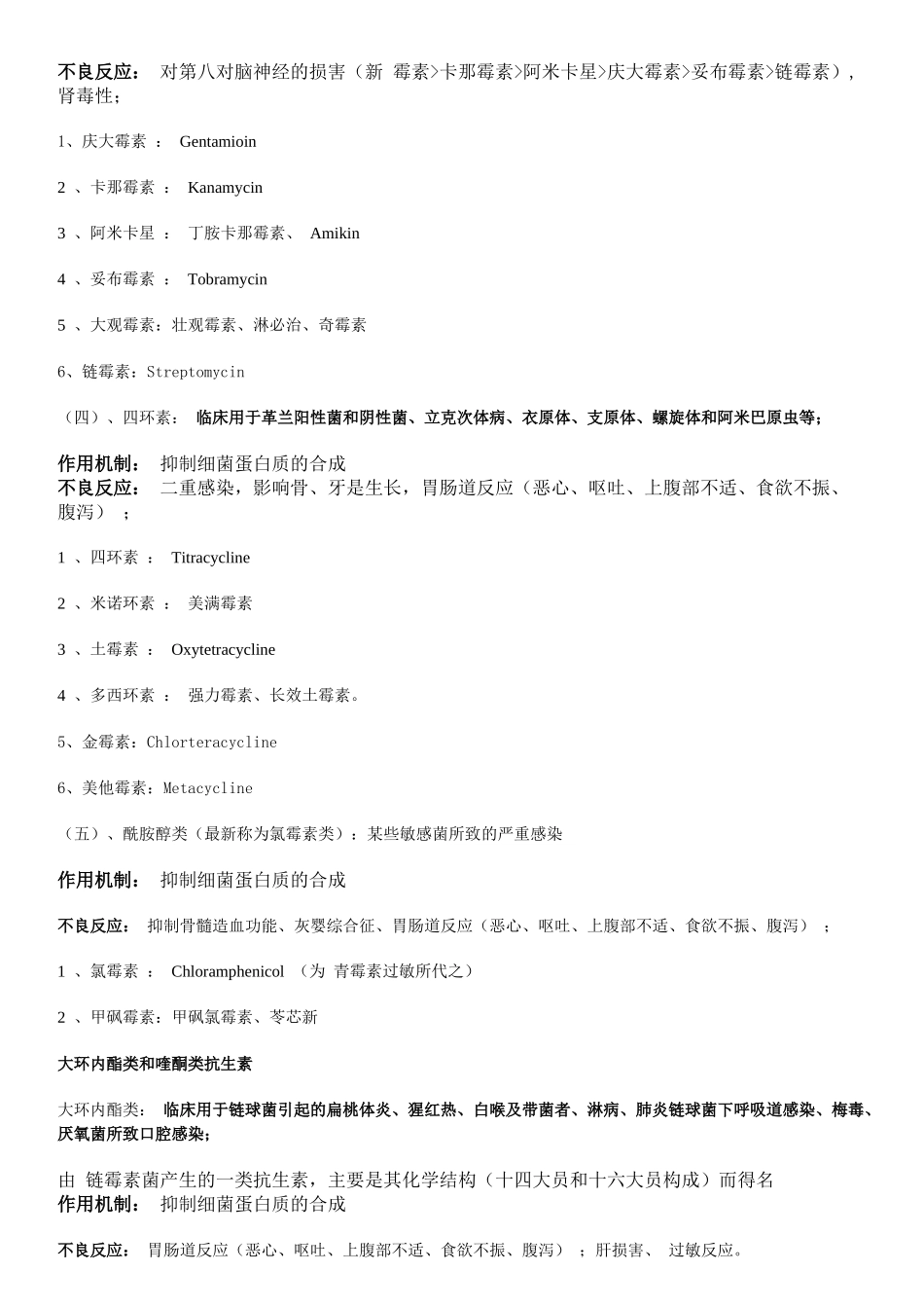 药房常用药品的商品名、别名、通用名总汇_第2页
