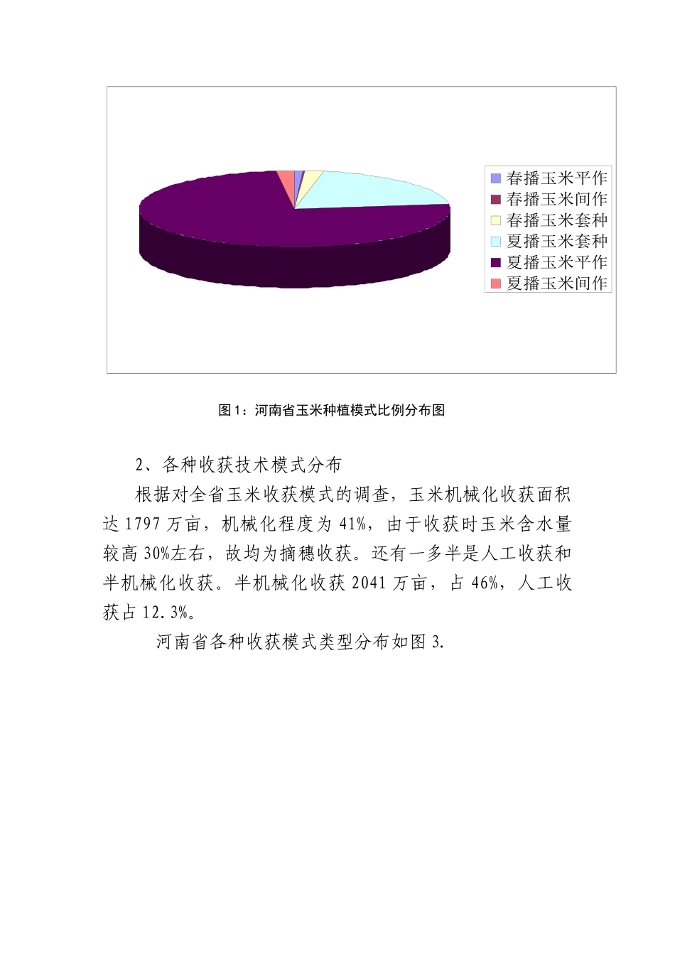 河南省玉米生产机械模式研究11_第3页