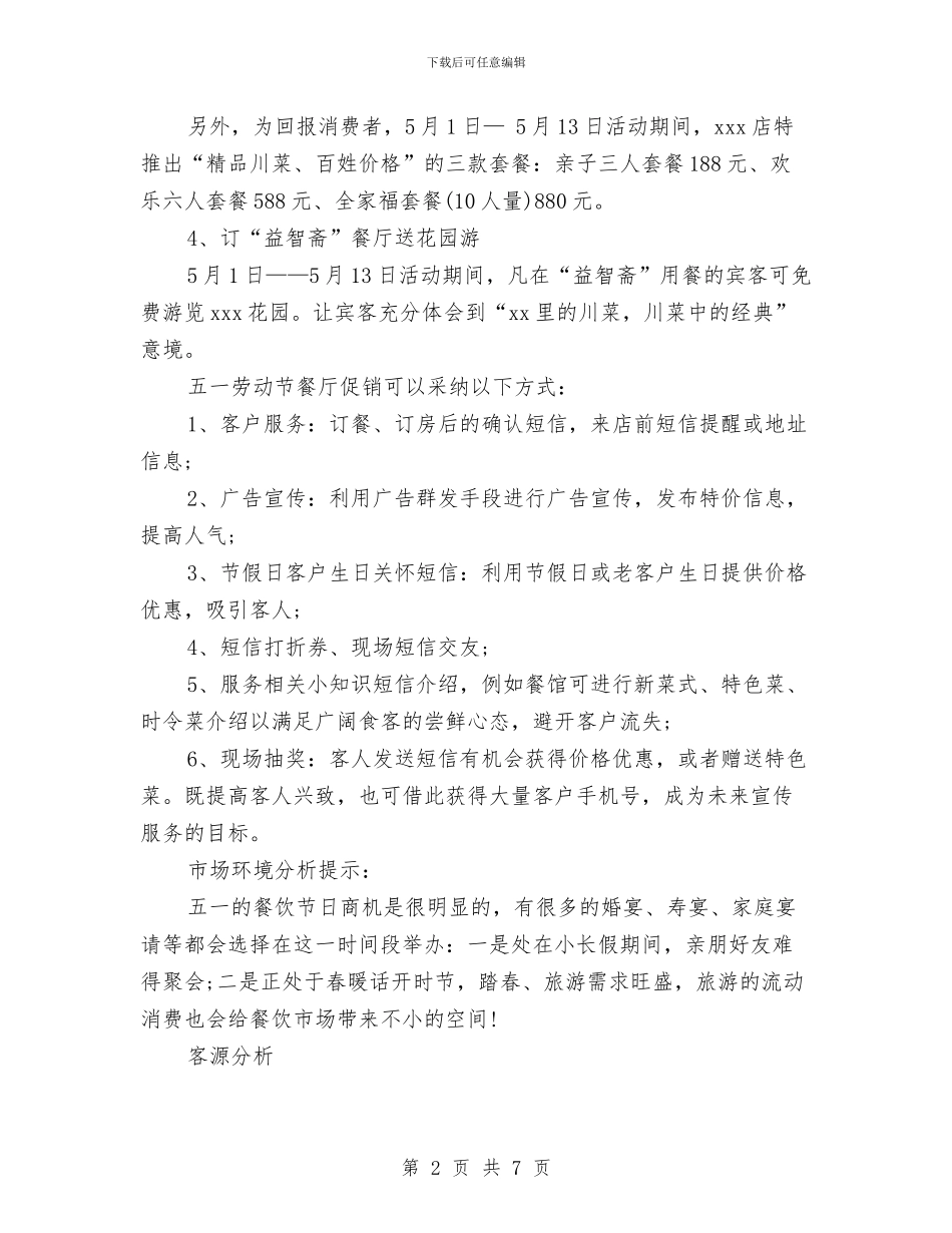 最新有关餐厅劳动节营销策划方案与最新服务中心主任竞选演讲稿汇编_第2页